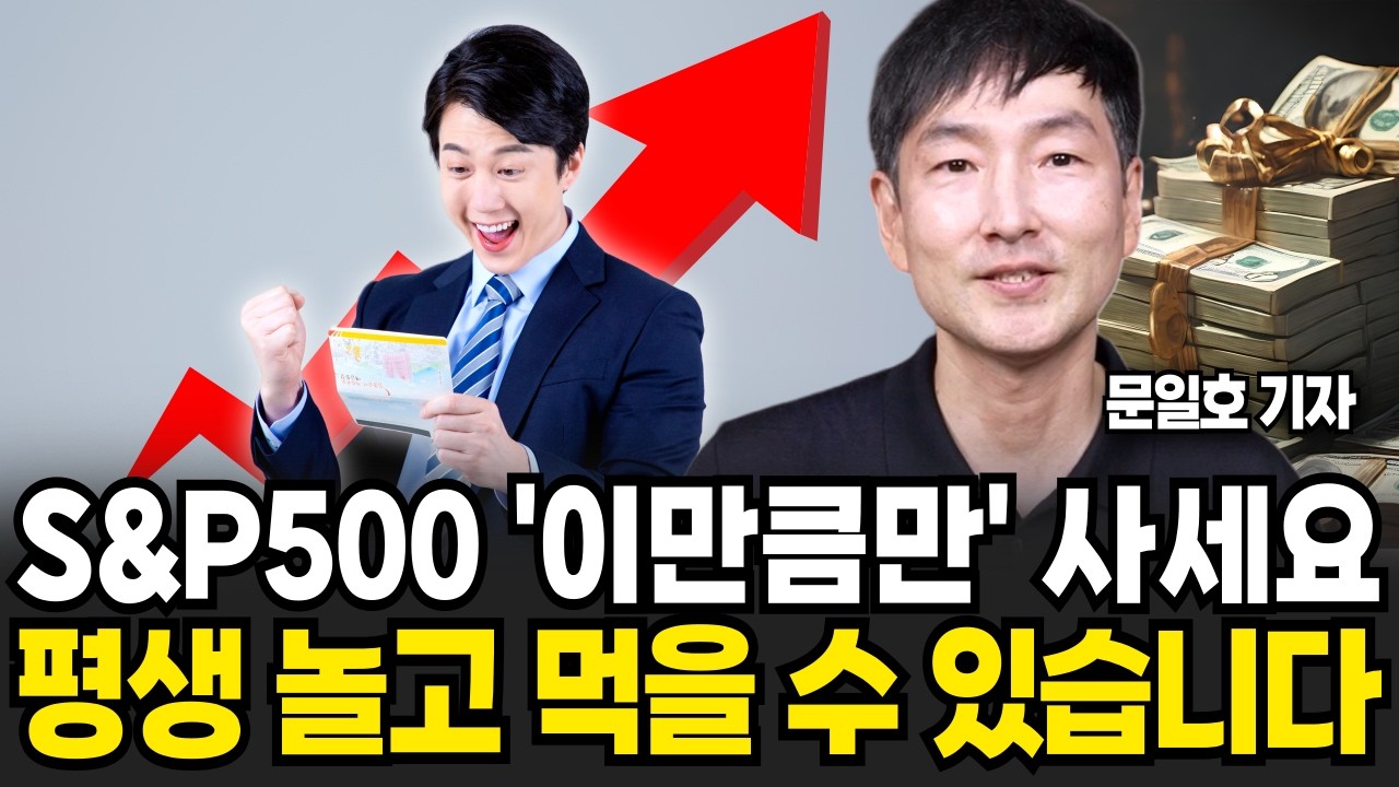 그냥 '이것' 무식하게 모으세요 평생 현금 받으며 살 겁니다 (문일호 기자 / 1부)