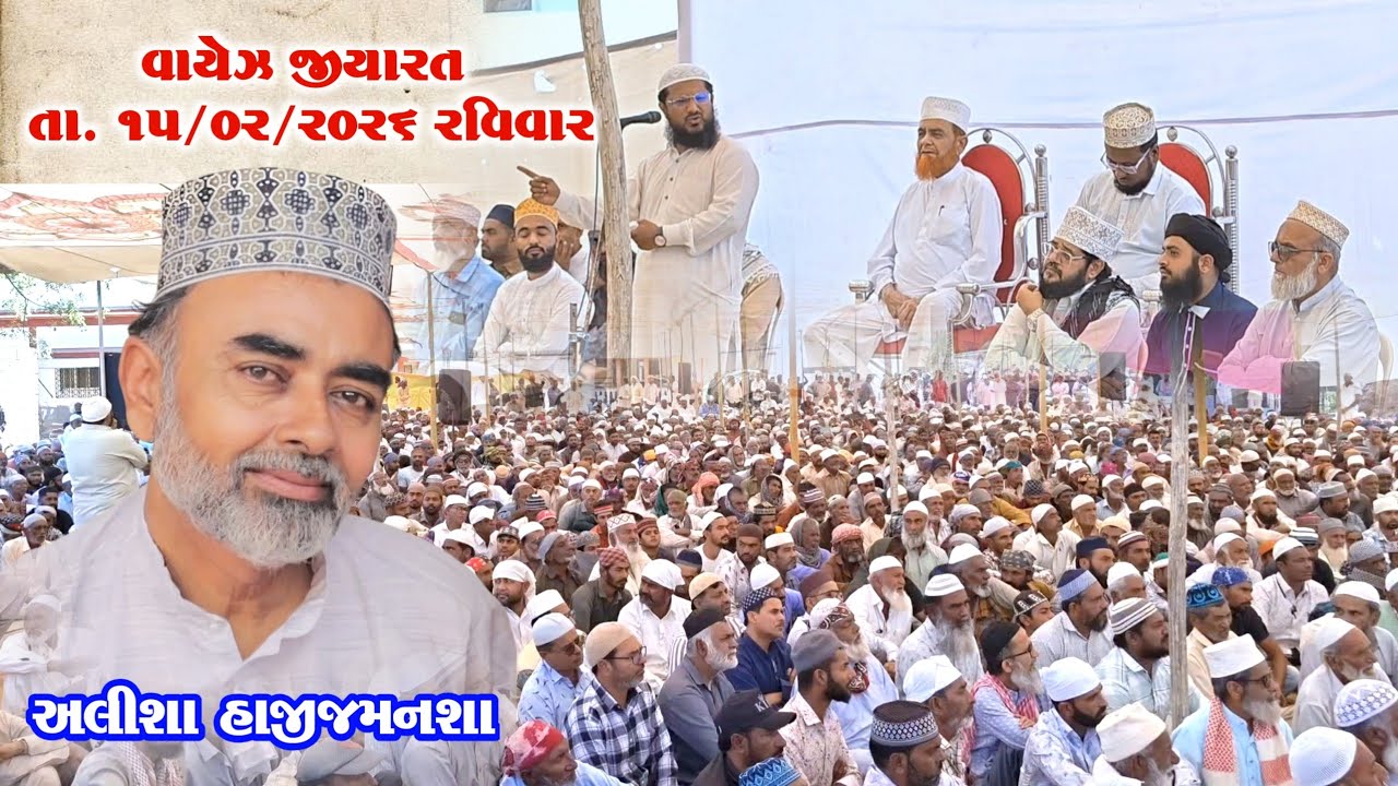 Vayez Ziyarat | Marhum Alisha Haji Jamansha | Gundiyali Kutch 