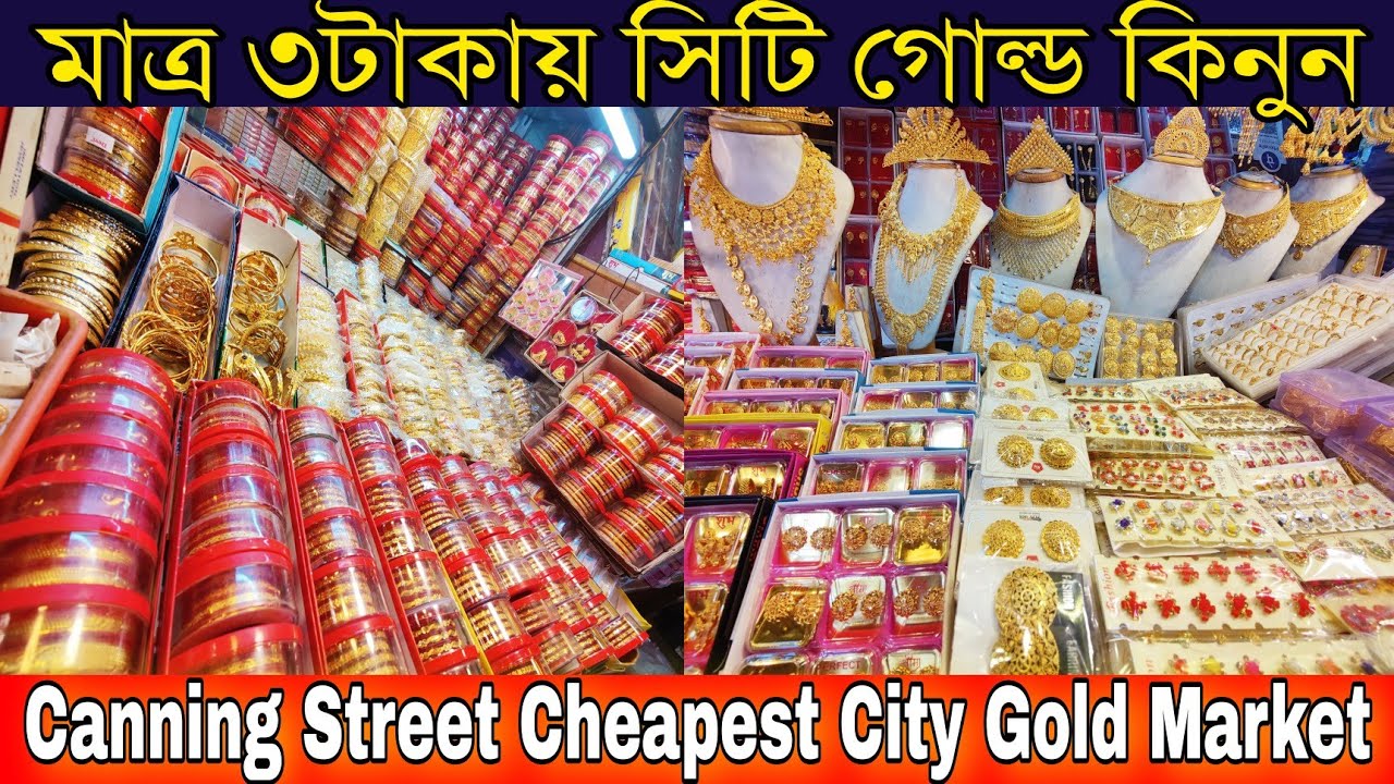 মাত্র ৩টাকায় সিটি গোল্ডের চেন কিনে ব্যবসা করুন | Canning Street Best City Gold Jewellery Market