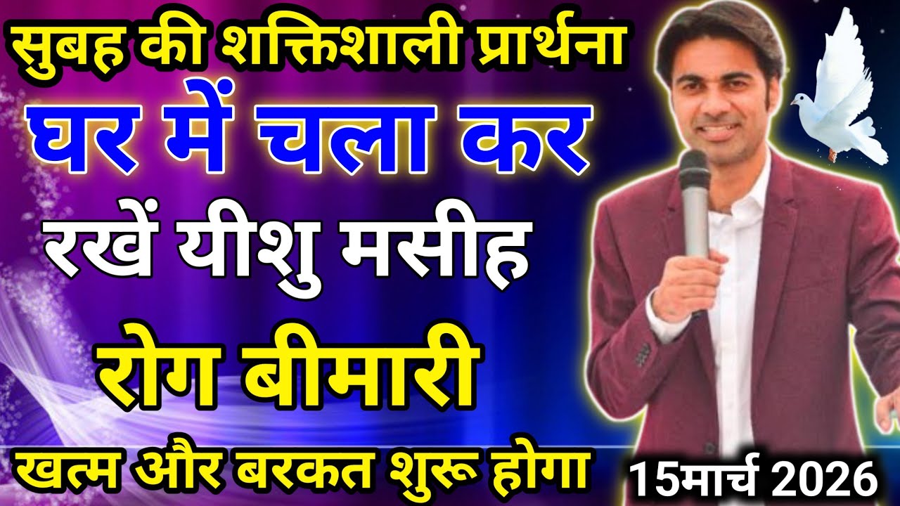 🔥MORNING PRAYER ✝️घर में चला कर रखें यीशु मसीह ✝️ रोग बीमारी से छुटकारा देगा✅।
