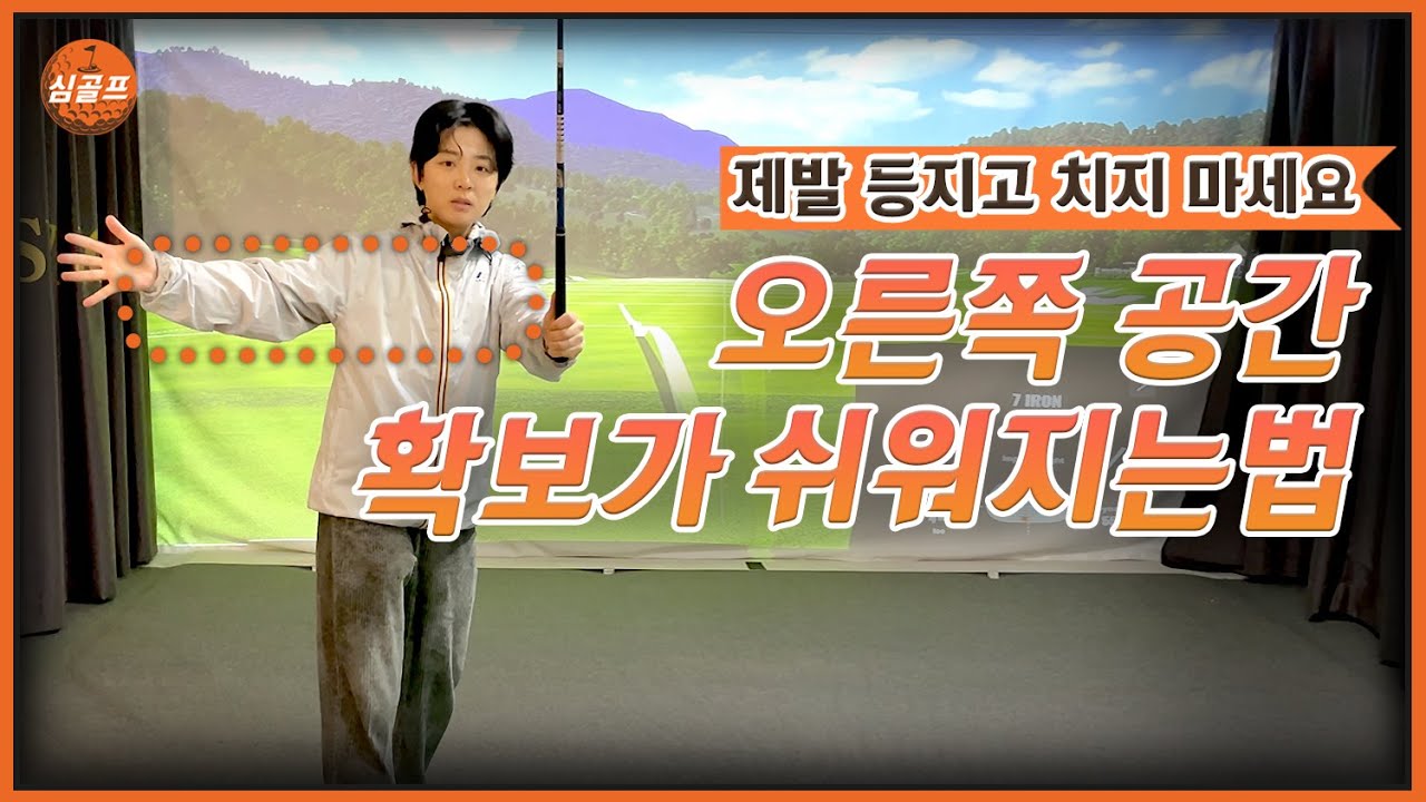 등안지고 쳐도되는 오른쪽 공간 확보하는법 알려드릴게요
