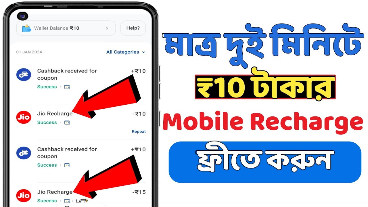 Jio Airtel Vodafone Idea Free Mobile Recharge 2024 | Free Recharge Offer 2024 | Inter App Review