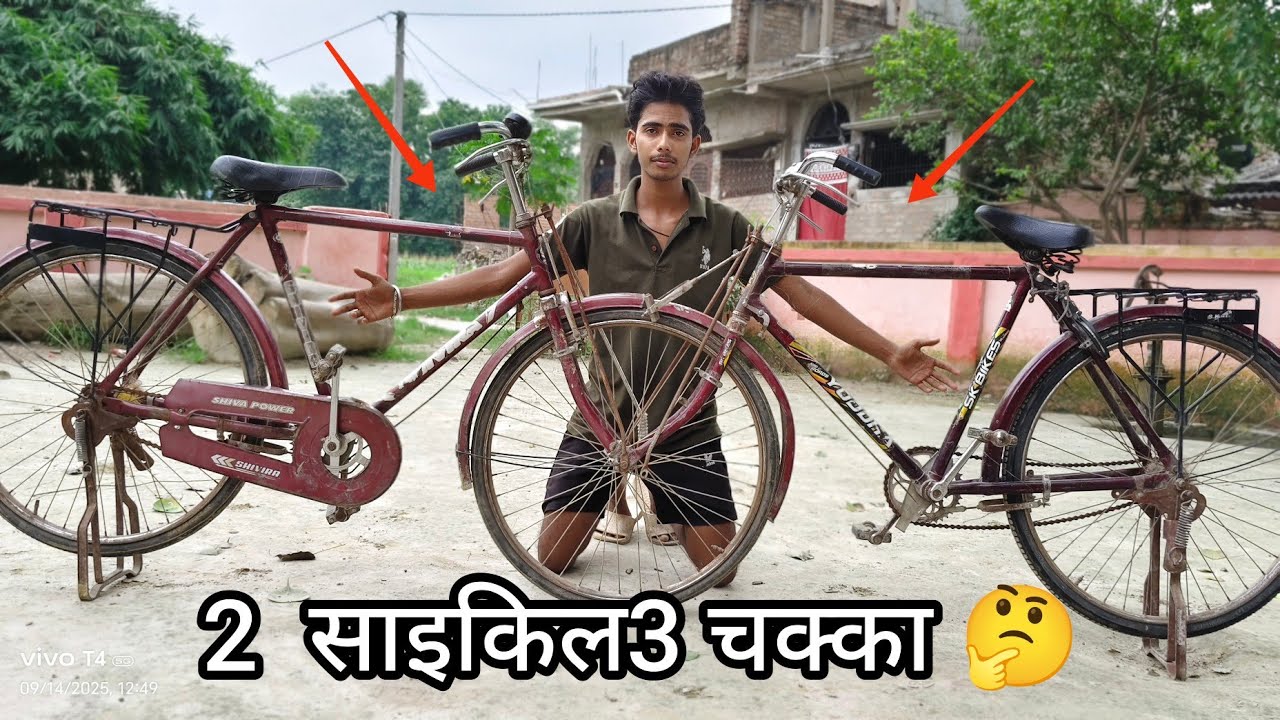 2 साइकिल 3चक्का 😮