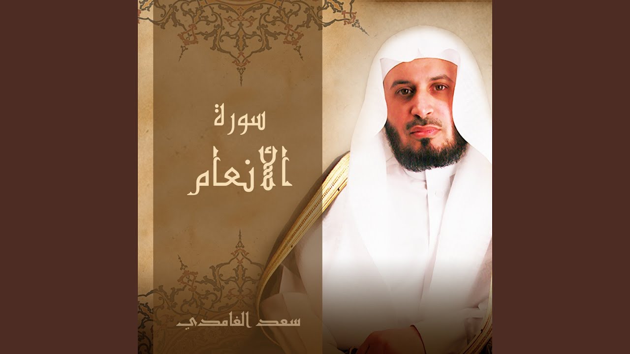 سورة الأنعام