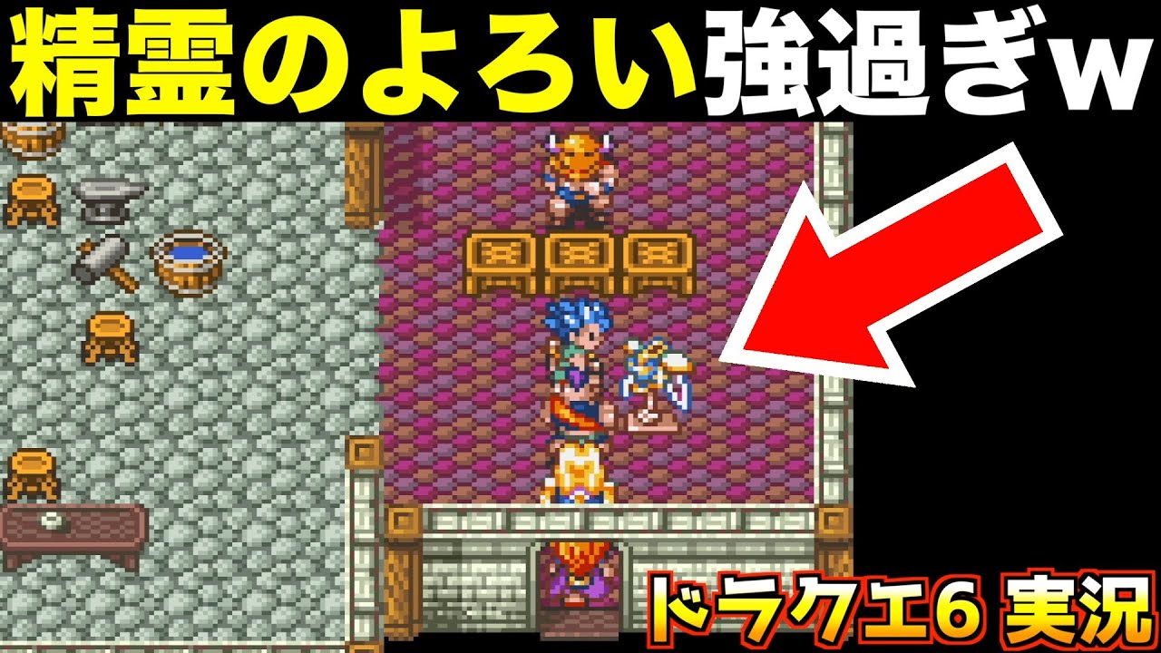 精霊の鎧で無双モード入ります【ドラクエ6 実況011】