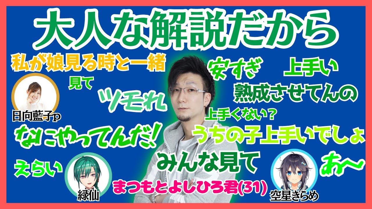 【切り抜き/#神域リーグ2023 第5節】大人な解説松本吉弘とみんなの聖母日向藍子(敬称略)【ヘラクレスオオマツモト/緑仙/空星きらめ/ルイス・キャミー/にじさんじ/神域リーグ】