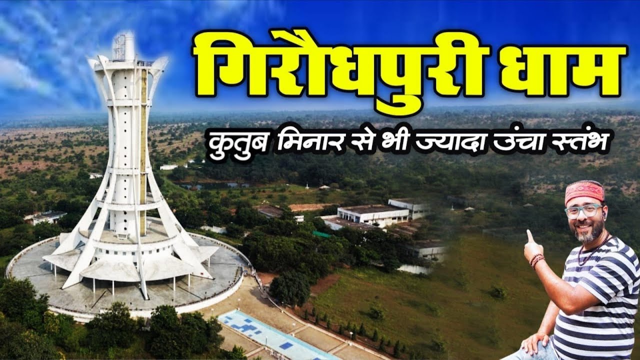 गिरौदपुरी धाम | Girodpuri Dham Chhattisgarh | Guru Ghasidas | Yatrawithjay