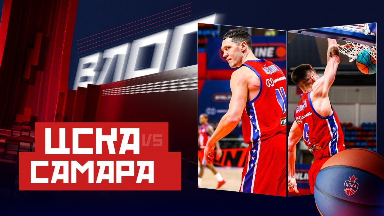 #CSKAVlog: ЦСКА vs. «Самара»