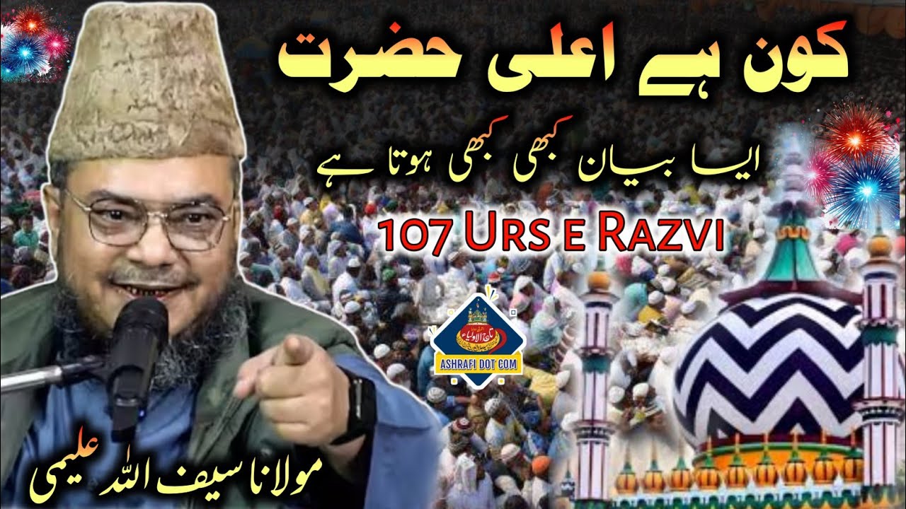 107 Urs e Ala Hazrat 2025 | Saifullah Alimi ki Taqeer | Kon Hai Ala Hazrat | Urs e Razvi 2025 