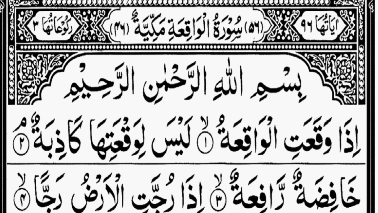 Surah Waqiah & Mulk: Unlocking Abundance & Protection (DON'T SKIP!) surah waqiah full Surah Mulk 