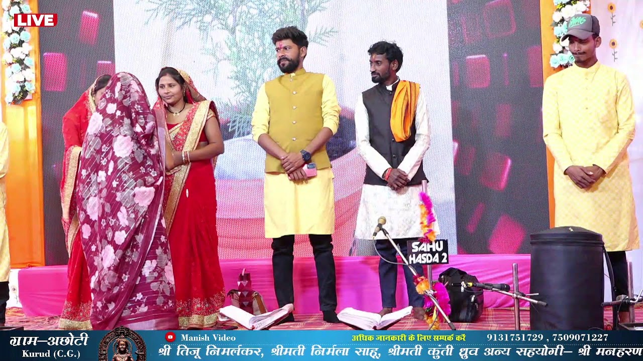 LIVE  अछोटी - 2026 || शारदारानी मानस मंडली सोरिद (महासमुंद) ||