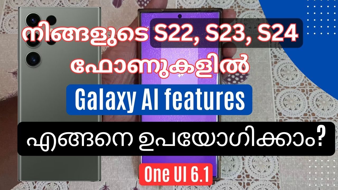 Galaxy ai features എങ്ങനെ Samsung S22, S23, S24, S25 Series phone കളില്&zwj; ഉപയോഗിക്കാം? -  Malayalam