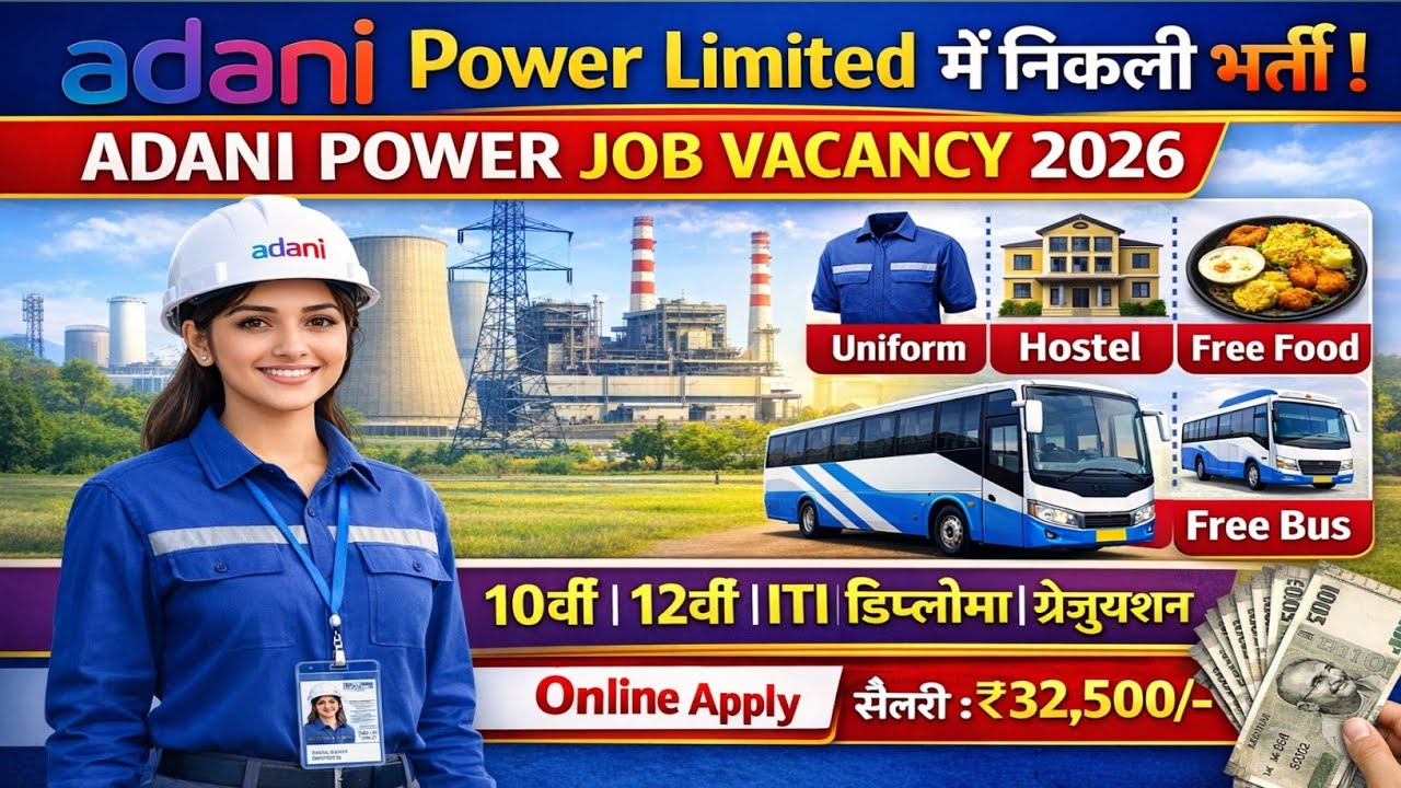 Adani Power Limited में निकली भर्ती | Adani Power Job Vacancy 2026 | Private company jobs vacancy