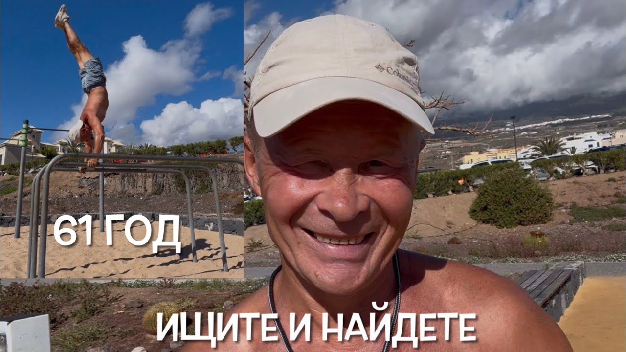 Никогда не поздно… выпрямиться 