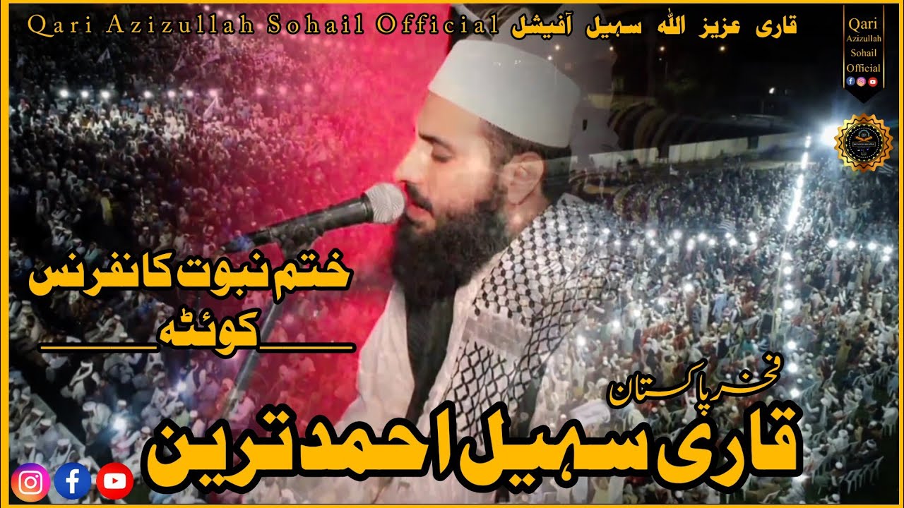 سورۃالفتح والضحی|قاری سہیل احمد ترین|#محمود الشحات انور