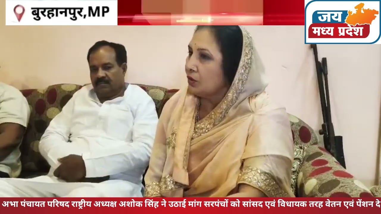  पंचायत परिषद अध्यक्ष अशोक सिंह ने उठाई मांग सरपंचों को सांसद एवं विधायक तरह वेतन एवं पेंशन दे