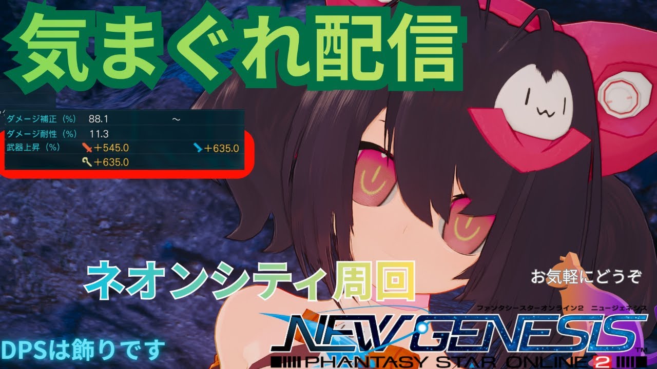 【PSO2NGS】ネオンシティ周回だぞ【SHIP８】