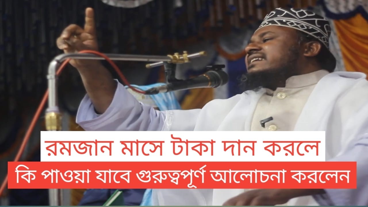 রমজানে এক টাকা দান করলে সাতশো গুন ছাওয়াব পাওয়া যায়। ২০২৬ সালের নতুন ওয়াজ।#KrsTvOfficial-Bangla