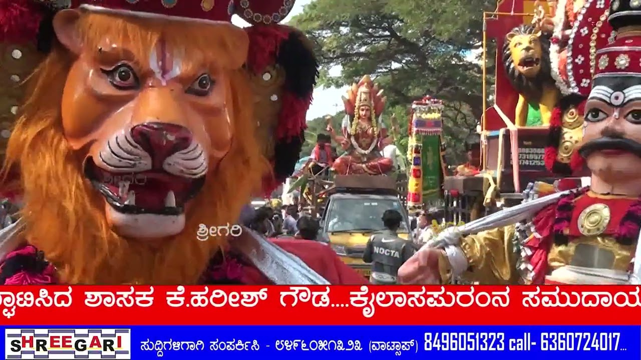 ಕೈಲಾಸಪುರಂನಲ್ಲಿ ಸಮುದಾಯ ಭವನ ಉದ್ಘಾಟಿಸಿದ ಶಾಸಕ ಕೆ.ಹರೀಶ್ ಗೌಡ...... @SHREEGARINEWS