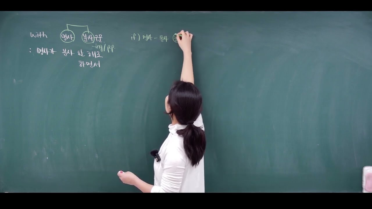 with 명사 분사구문