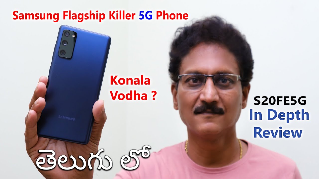 Samsung Flagship Killer S20FE 5G Phone Konala Vodha ?... in Telugu 🔥