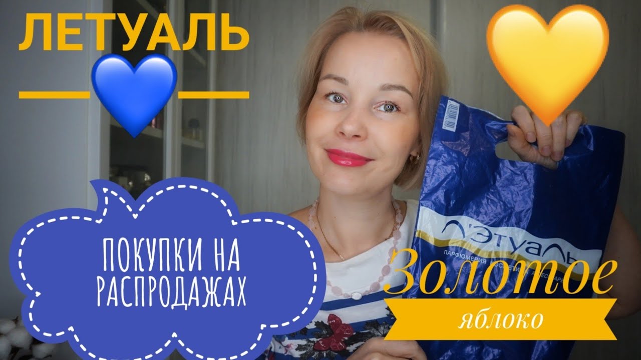 ПОКУПКИ НА РАСПРОДАЖАХ•НОВЫЕ АРОМАТЫ В КОЛЛЕКЦИИ