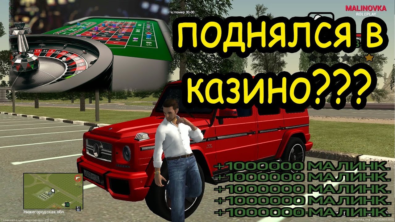 ПОДНЯЛСЯ В КАЗИНО НА МАЛИНОВКЕ РП. Игра про Россию. GTA SAMP