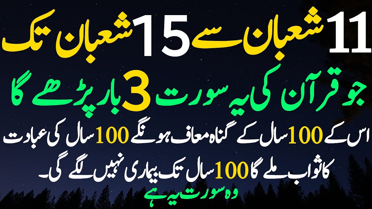 11 Shaban Se 15 Shaban Ka Khas Wazifa | Urdu Islami Series | Shab e Barat 2026 Wazifa 