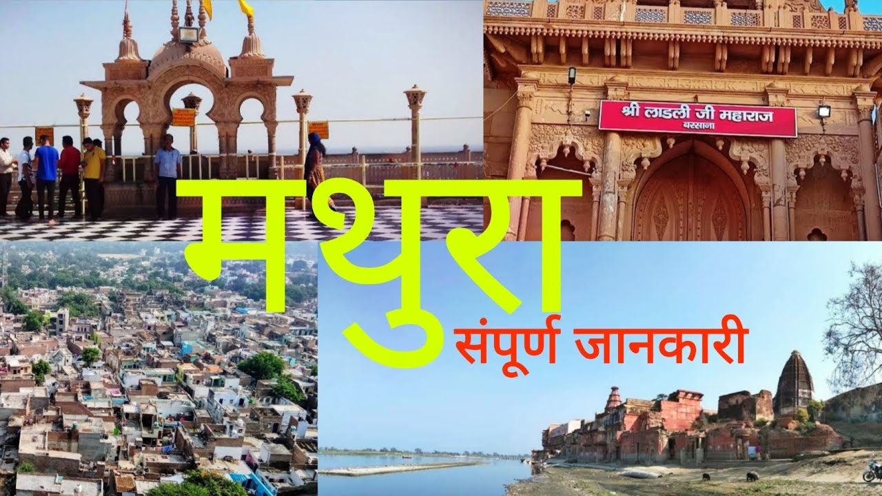 मथुरा-वृंदावन  पूरी यात्रा | Mathura Vrindavan Tour Guide | Vrindavan Tourist Place | Mathura Vlog 