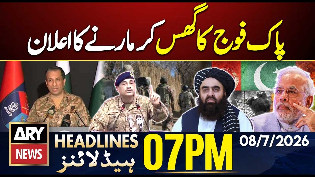 Shaheed Khamenei's Funeral | Pakistan Warns India & Afghanistan| 7 PM Headlines ARY News | 8 July 26