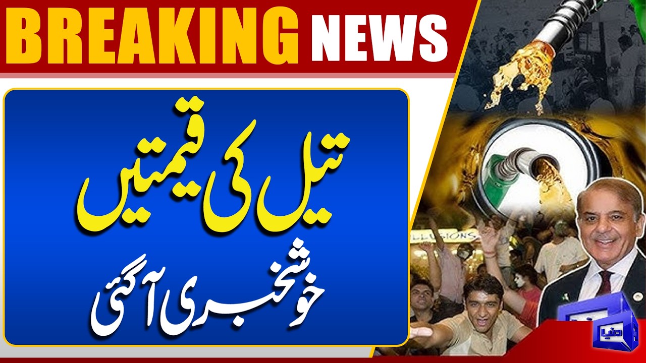 Good News on Fuel Prices | Petrol & Diesel Rates Drop Update | Breaking News | Dunya News