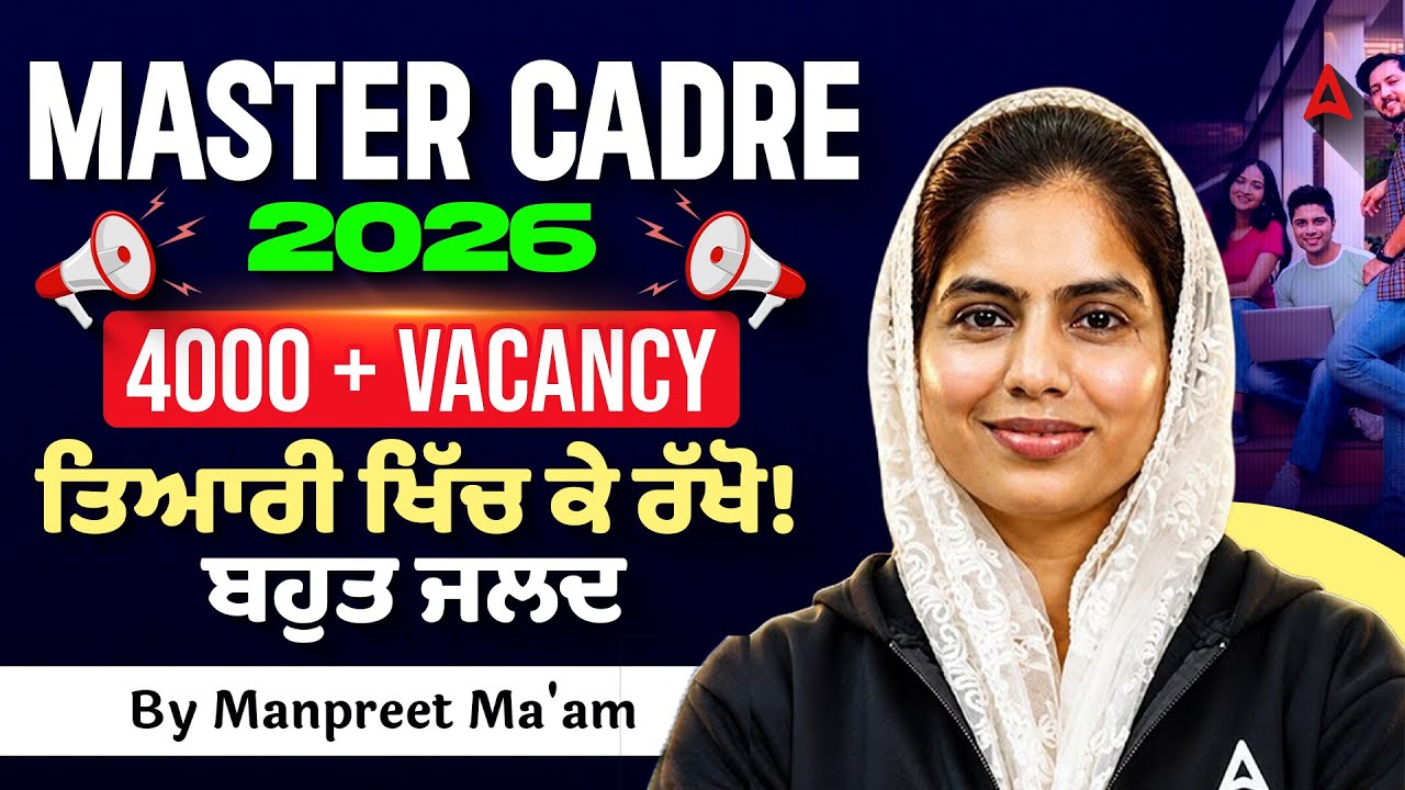 Master Cadre New Vacancy 2026 | 4000+ Posts | ਤਿਆਰੀ ਖਿੱਚ ਕੇ ਰੱਖੋ! | By Manpreet Mam