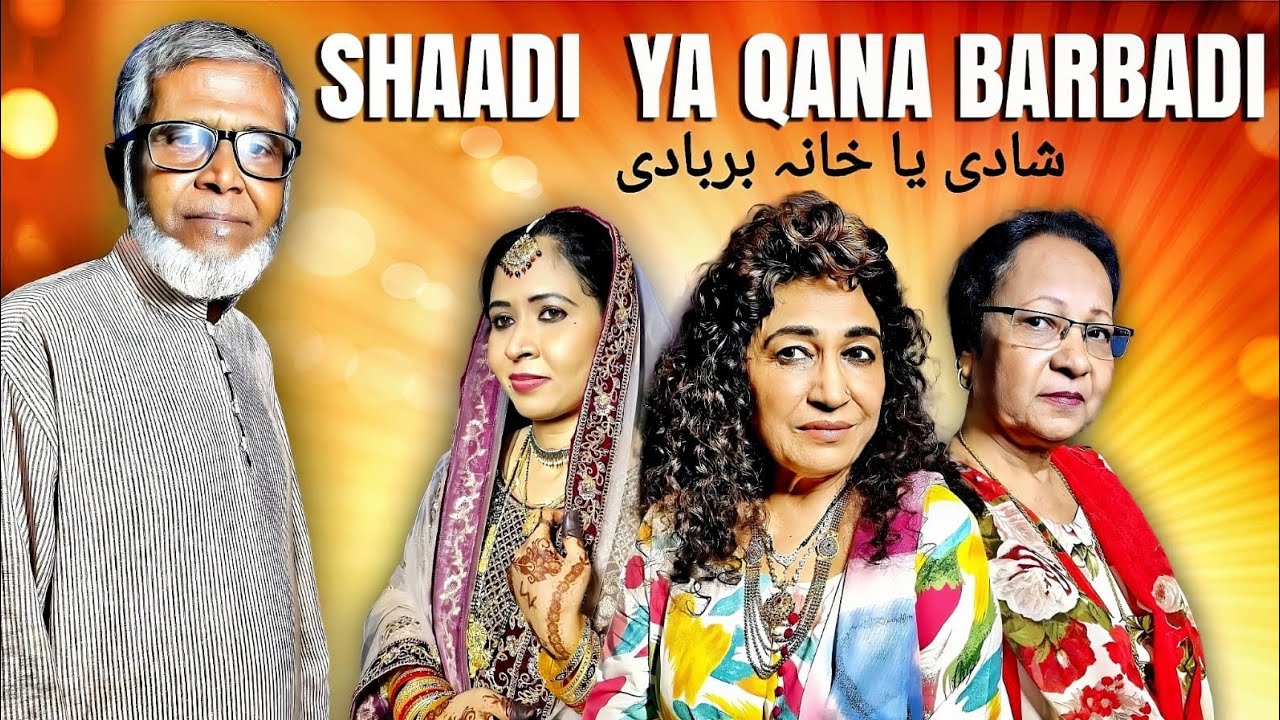 SHAADI YA QANA BARBADI - FAMILY SOCIAL MESSAGE