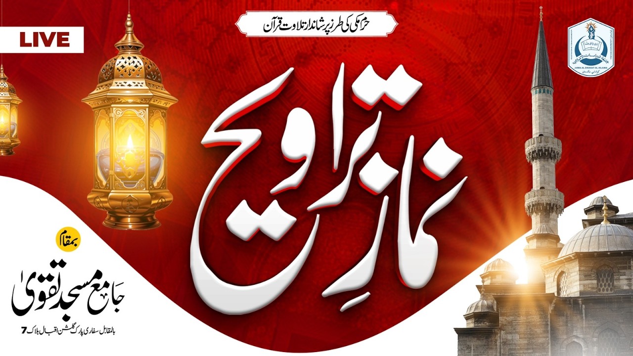 Live Taraweeh Transmission - Ramadan 2026 | Night 05