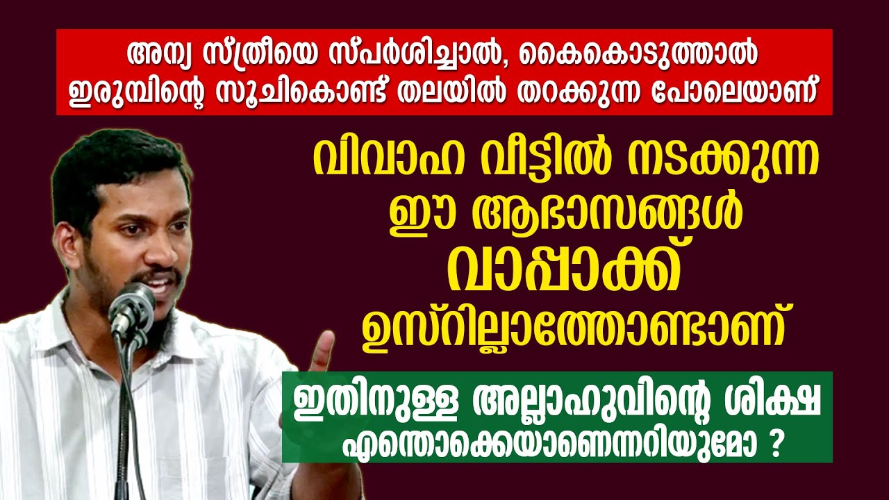 വിവാഹ വീട്ടിൽ നടക്കുന്ന ഈ ആഭാസങ്ങൾ വാപ്പാക്ക് ഉസ്റില്ലാത്തോണ്ടാണ് | Lukman Pothukallu