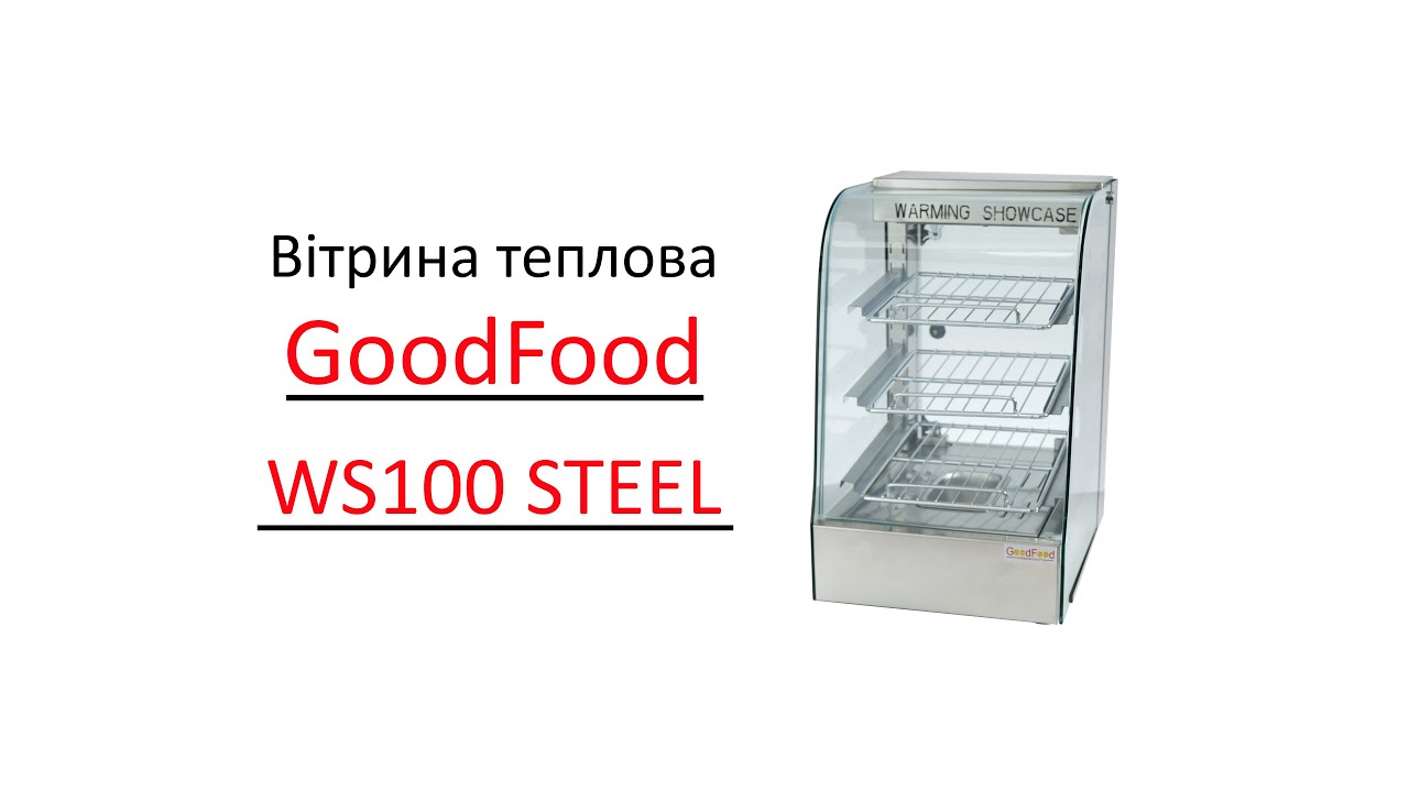 Вітрина теплова GoodFood WS100 STEEL