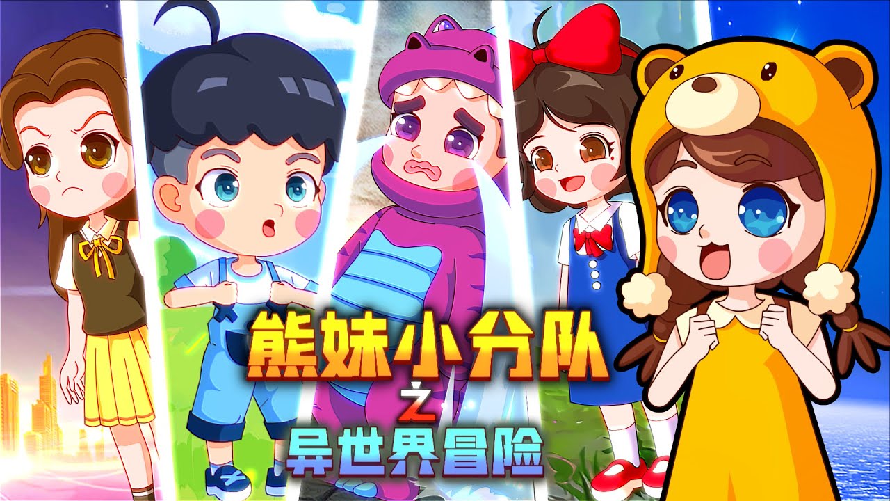 异世界大冒险全集