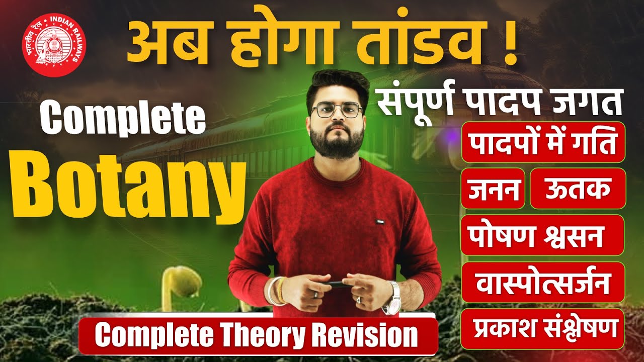 RRB Technician 2024 || Complete Botany Revision With Theory  || By BK Pathak Sir