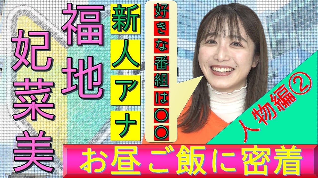 HTB新人★福地妃菜美アナウンサー 手作り弁当が登場！昼の休憩時間に密着！デビューまであと６日・・・