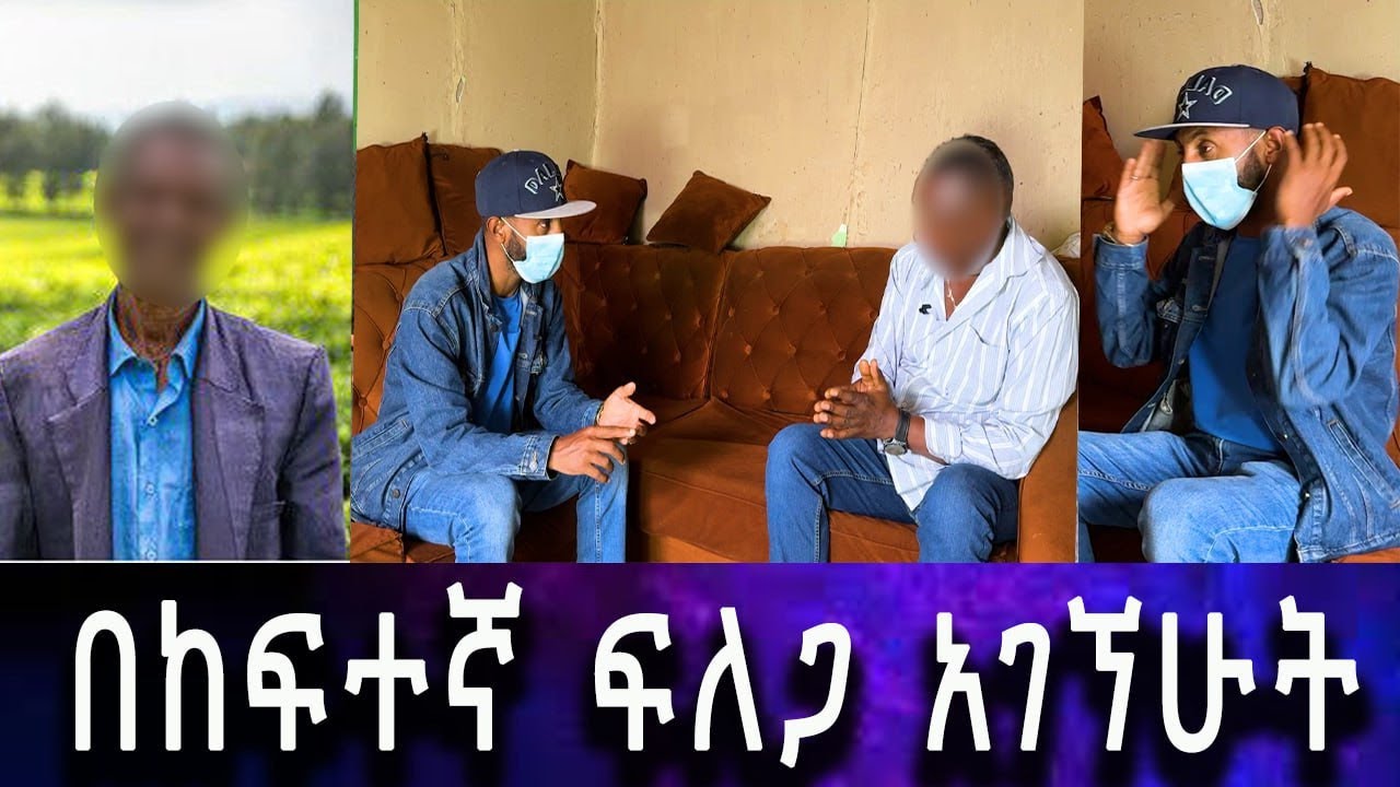 በመጨረሻም ሚስጥሩን በትክክል ሊነግረኝ የሚችል ሰው አገኘሁ። ፍፁም ያልጠበኩትን ነገር ነገረኝ።