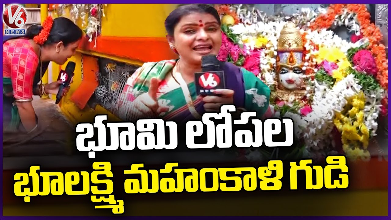 Teenmaar Chandravva Visits Underground Bhulakshmi Matha Mahankali Temple  In Begum Bazar | V6 News
