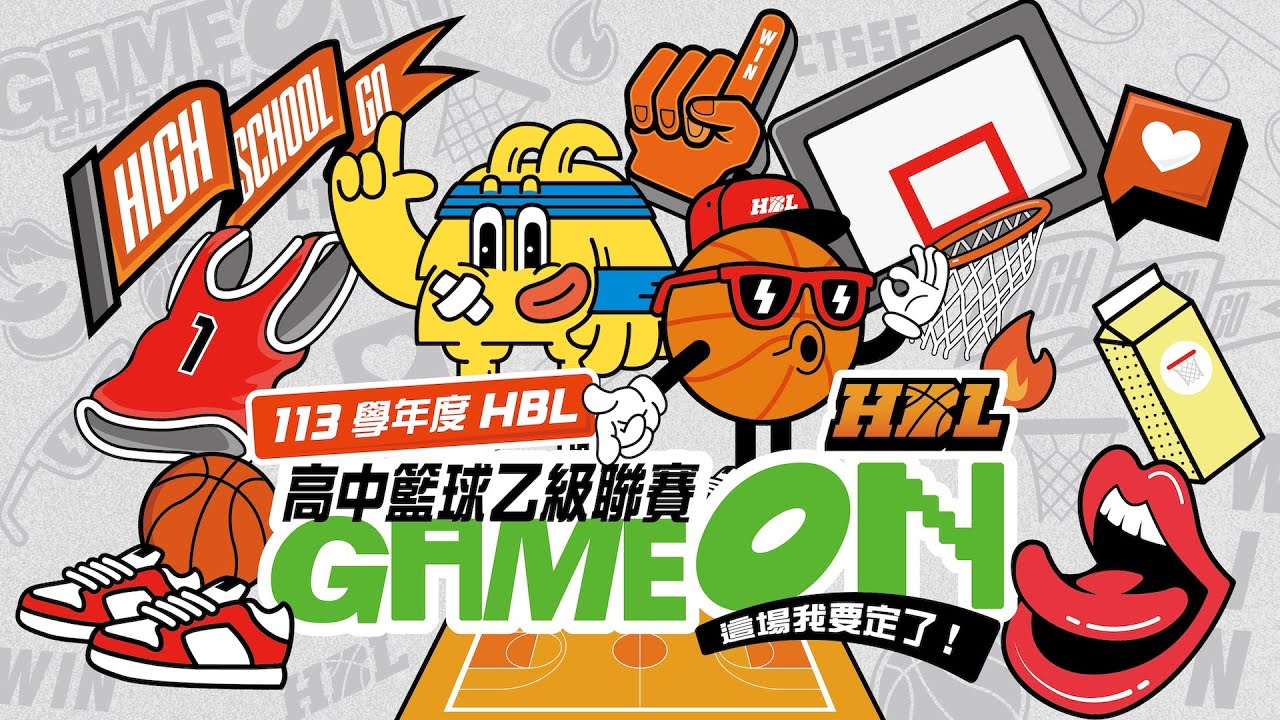 113學年度HBL高中籃球聯賽乙級全國決賽男子組 高師附中 vs 永春高中