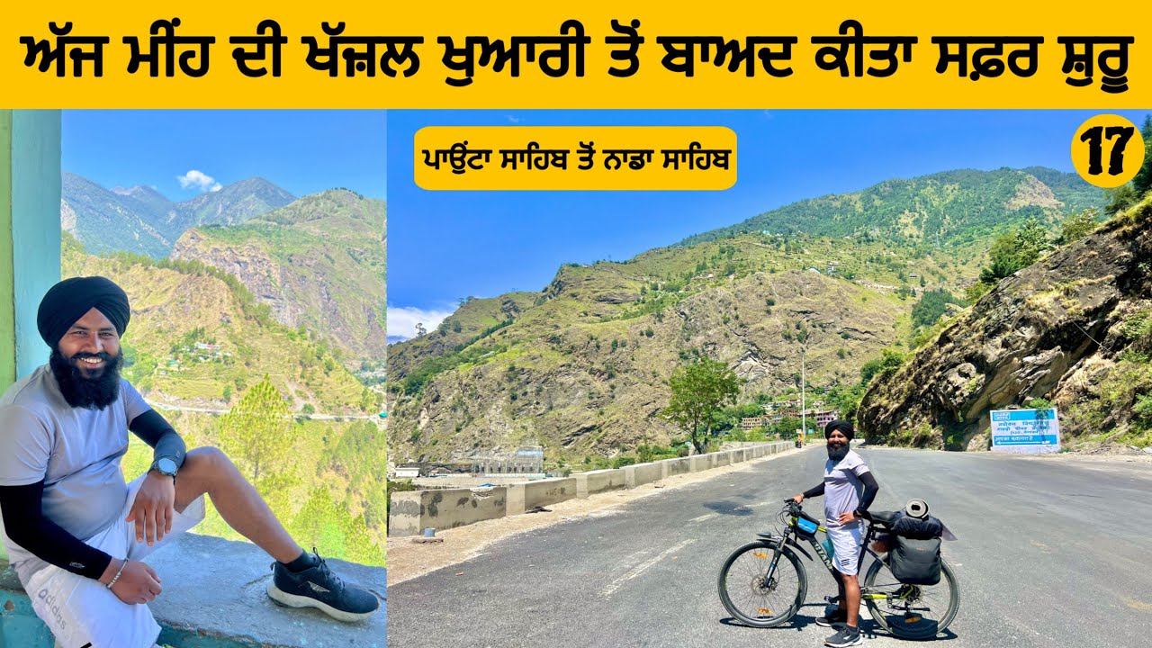 ਮੀਂਹ,ਖ਼ੱਜ਼ਲ-ਖ਼ੁਆਰੀ,ਨਵਾਂ ਰਸਤਾ ਤੇ ਯਾਦਗਾਰ ਸਫਰ | paonta shib to Nada sahib | Hemkunt Sahib Yatra