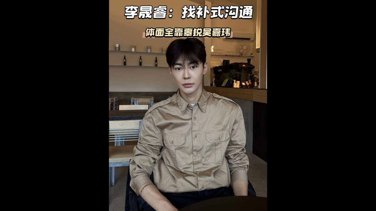 草坪言論+奶茶事件復盤，李晟睿溝通變抬杠，完全無效交流 #好友好有愛 #李晟睿 #辜銳 #吳嘉瑋 #影娛熱點團