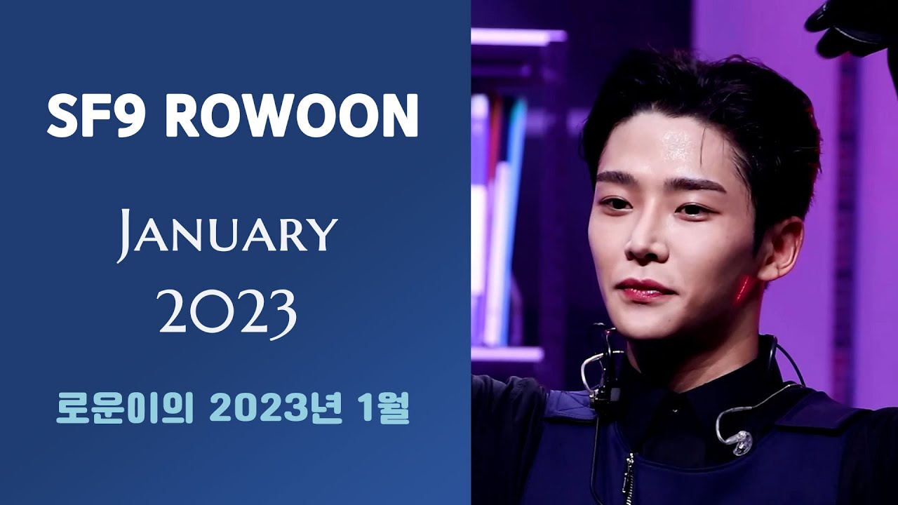 월간로운 23년 1월 Monthly Rowoon on January 2023 ロウン
