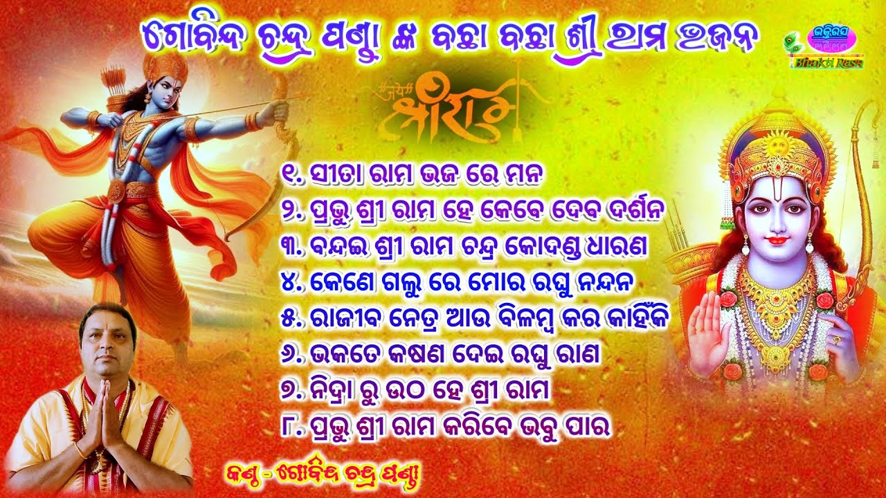 All Time Superhit Shree Ram Bhajan By - Gobinda Chandra Panda