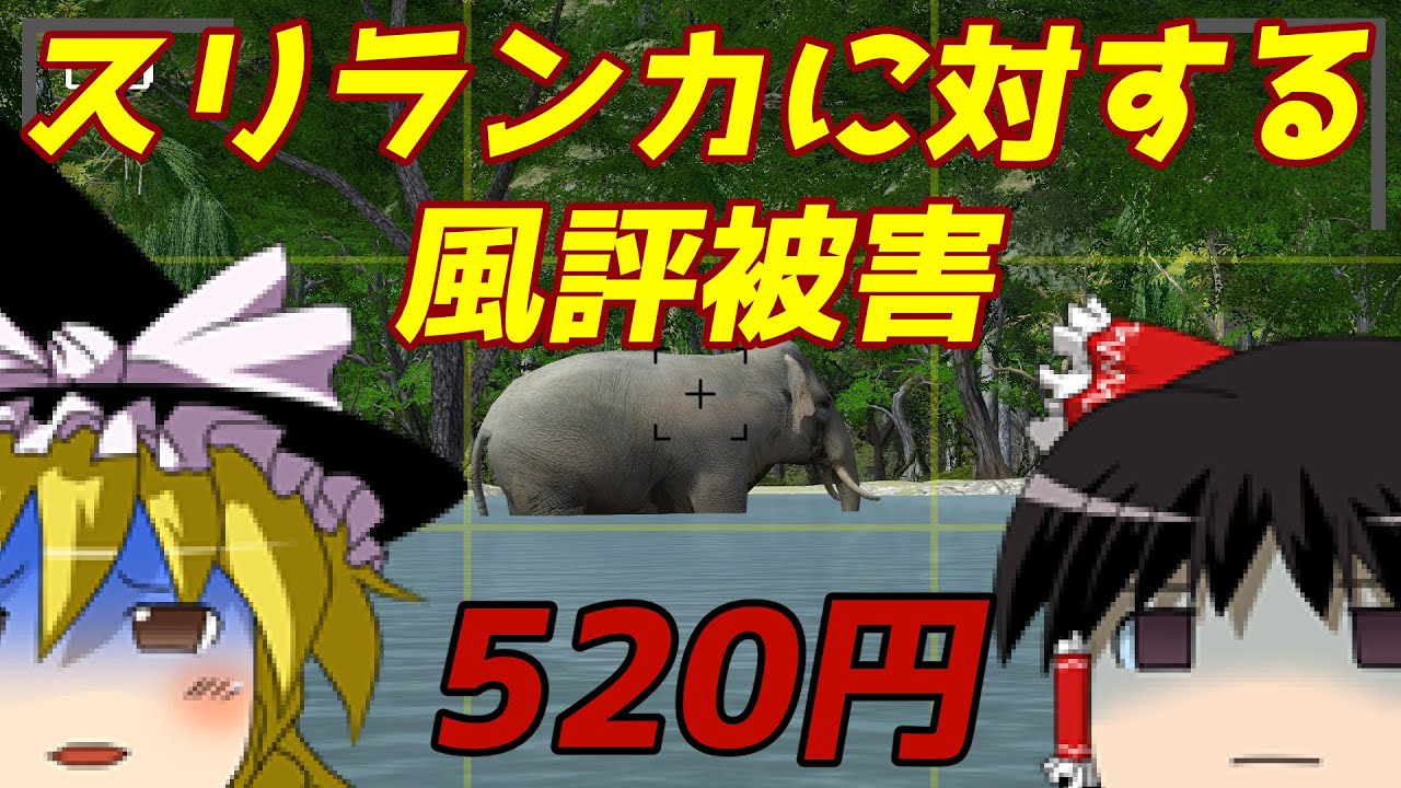 【ゆっくり実況】#64 スチームクソゲー発掘隊【Safari Grounds - The Wilpattu Leopard】