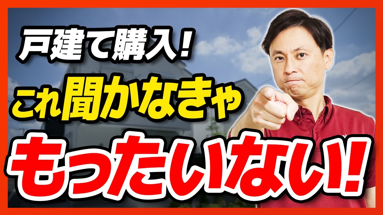 ホームインスペクターに必ず聞くべき3つの質問！【ホームインスペクション】