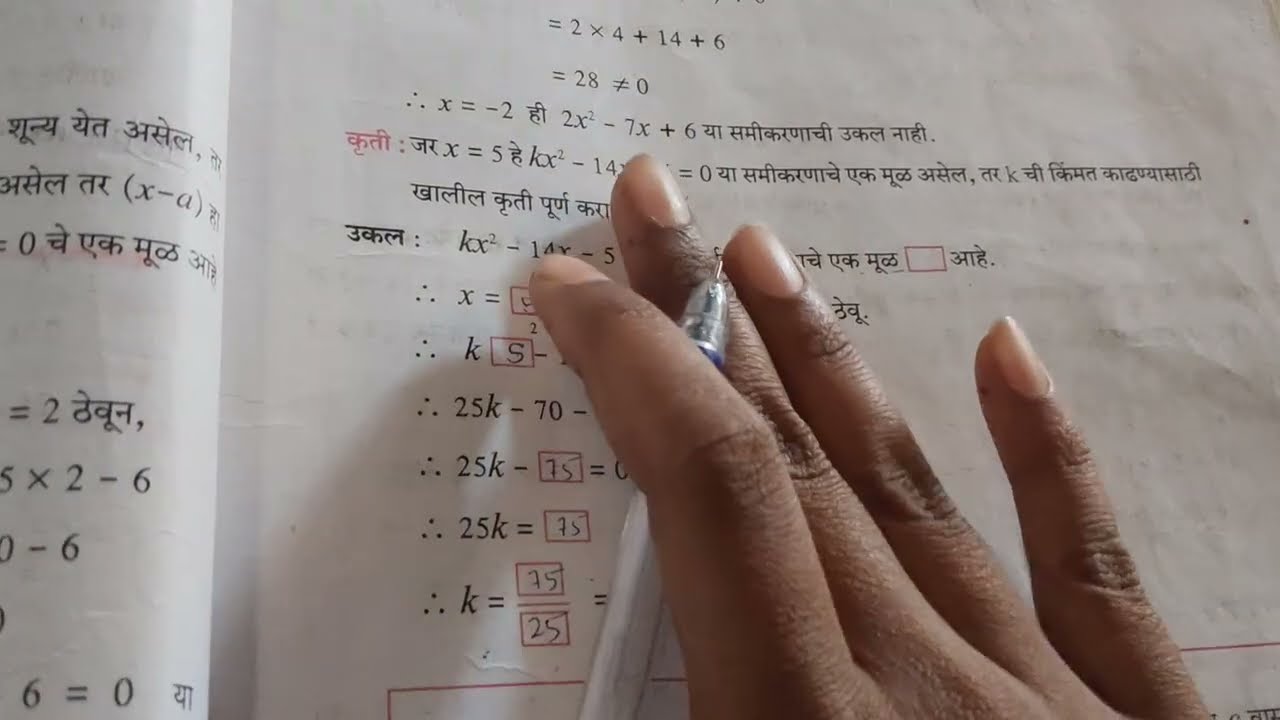 10 वी गणित धडा 2 रा वर्गसमीकरणे | 10 vi ganit dhada dusara vargasamikarane #madamvj #maths 