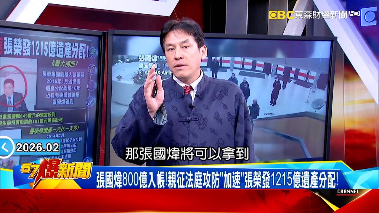 張國煒出招「撤換遺囑執行人」加速張榮發1215 億分配！K董「命中注富」戰長榮航嘸在驚！？ 【57爆新聞】  @57BreakingNews #徐俊相 #黃暐瀚 #2026